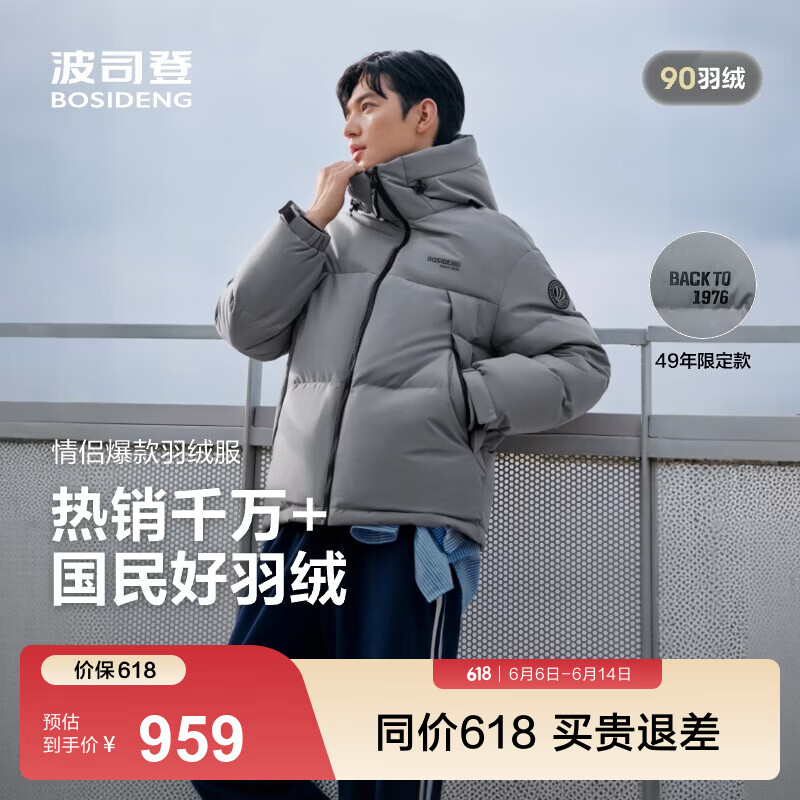 波司登（BOSIDENG）反季羽绒服男女同款运动系列短款连帽百搭加厚年轻时尚外套 铅云灰8H58 L 170/92A 体重约120-130斤