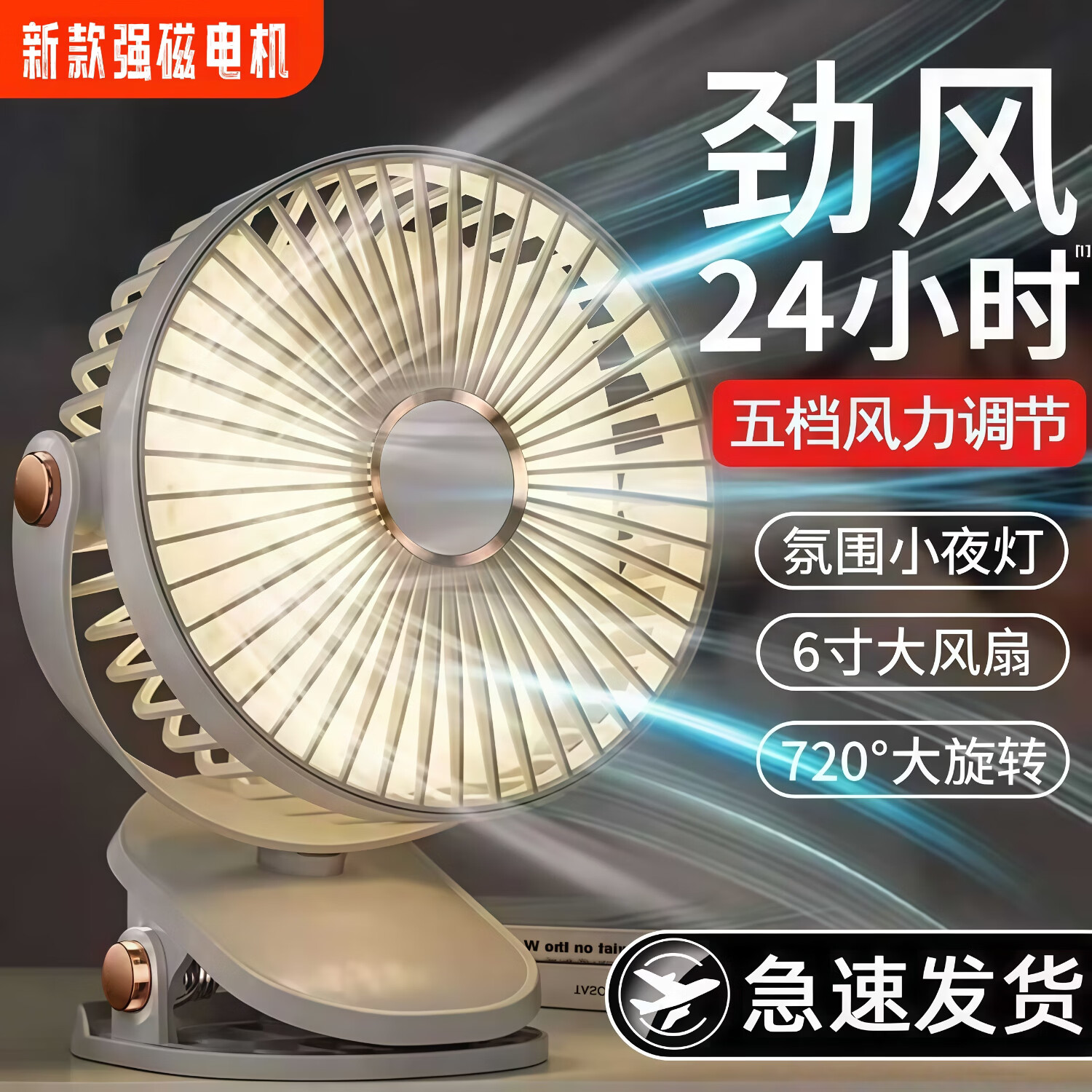 华强北【2026最新款丨5档风力】usb桌面小风扇充插电式台式办公室夹式婴儿车儿童小学生静音床上宿舍厨房 1个装【几素白】5档劲风丨带夜灯 2200Mah【可立/可夹/可挂/可吊】