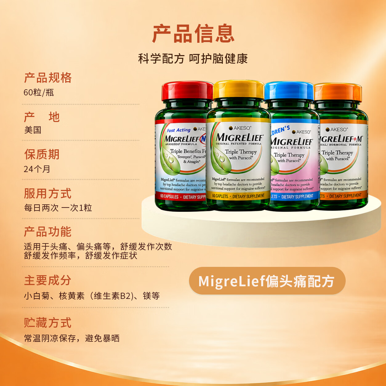 MigreLief美国进口迈立疏镁补剂小白菊预防缓解月经性舒缓偏头痛调节情绪 预防舒缓月经性偏头痛【疗程装】 60粒*3瓶