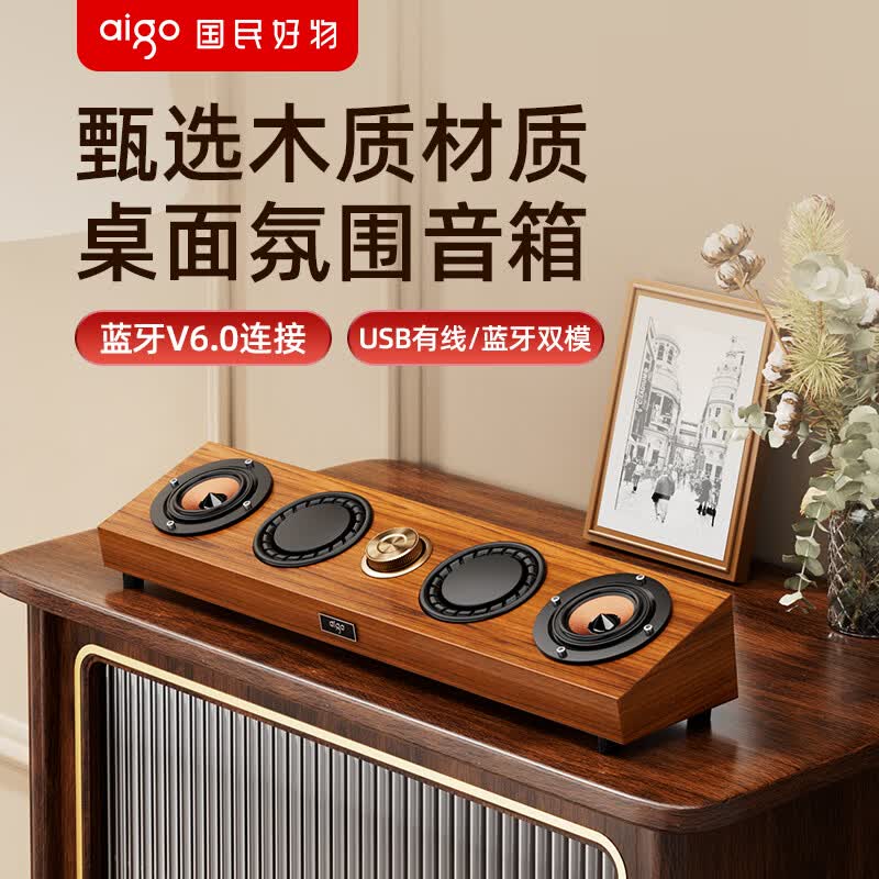 爱国者(aigo)T586蓝牙音响有线台式笔记本电脑木质梯形桌面音箱重低音炮长条木质低音炮双振膜多媒体扬声器复古 蓝牙/有线双模式【手工梯形木质音响】影音级