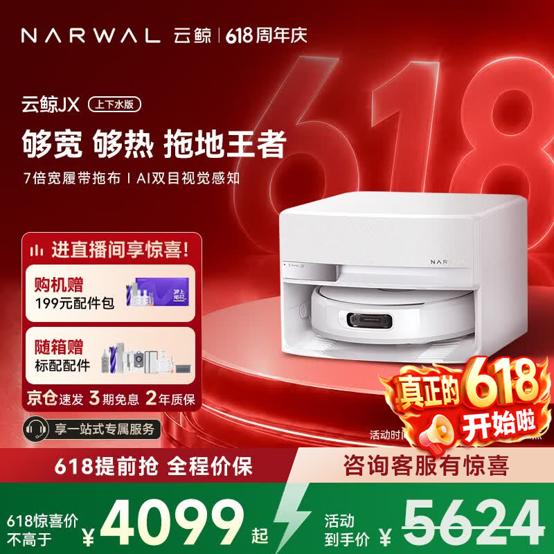 石头旗舰店扫地机器人 4959元，云鲸旗舰店扫地机器人 0.32元 - 86线报