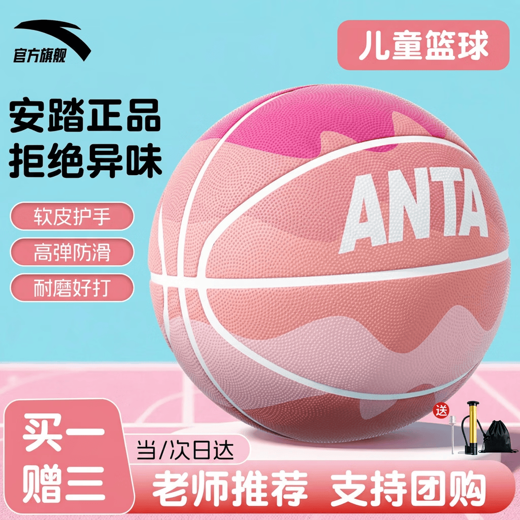 安踏（ANTA）篮球儿童5号小学生幼儿园4号室内外耐磨橡胶青少年7号蓝球 粉5号