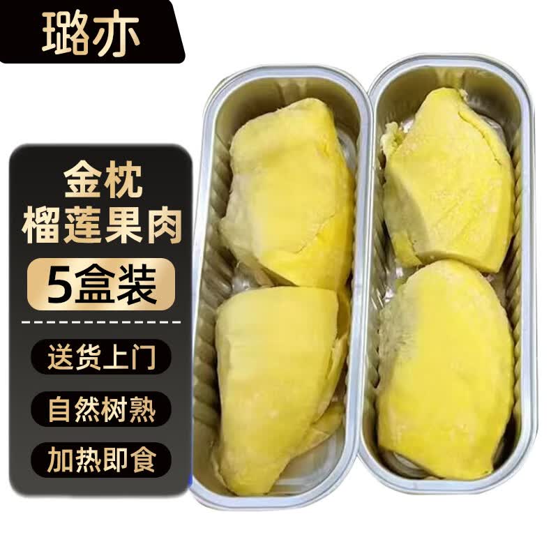 璐亦烤榴莲小金条泰国榴莲冷冻金枕榴莲纯果肉无核装加热即食自然树熟 金枕A级榴莲纯肉100g/盒*5【无壳无核】