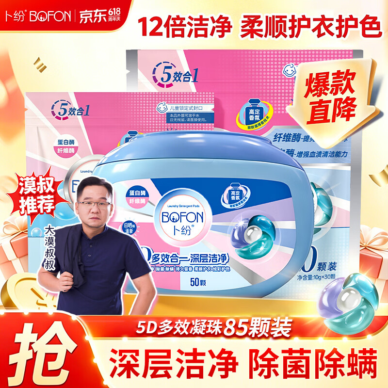 洗衣凝珠 2.8元 - 86线报