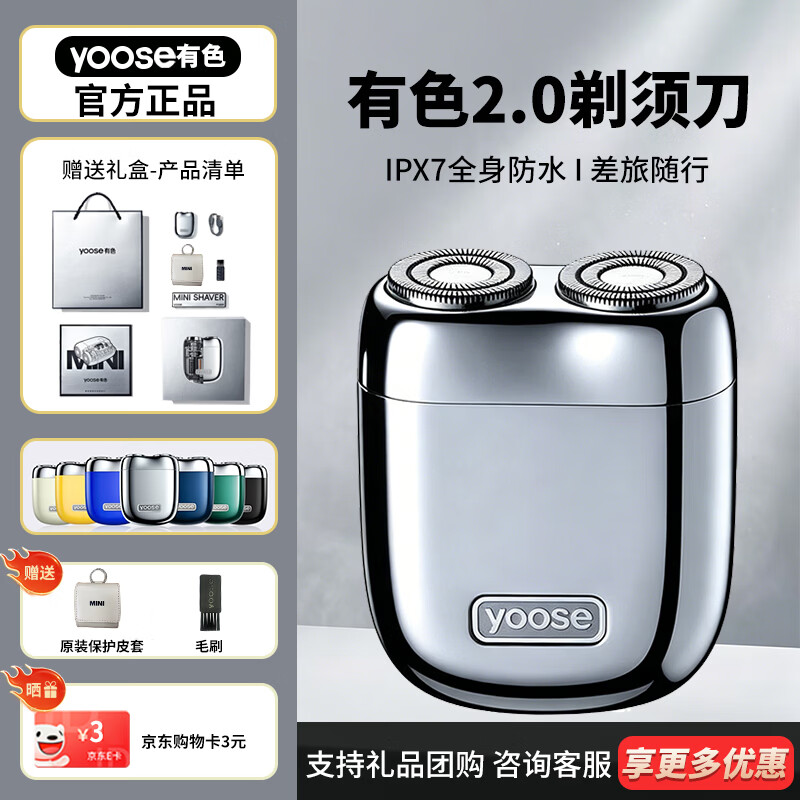 有色新品有色剃须刀MINI2.0迷你便携电动刮胡刀男士旅行车载剃胡刀节日礼物 Mini2.0 竞速黄
