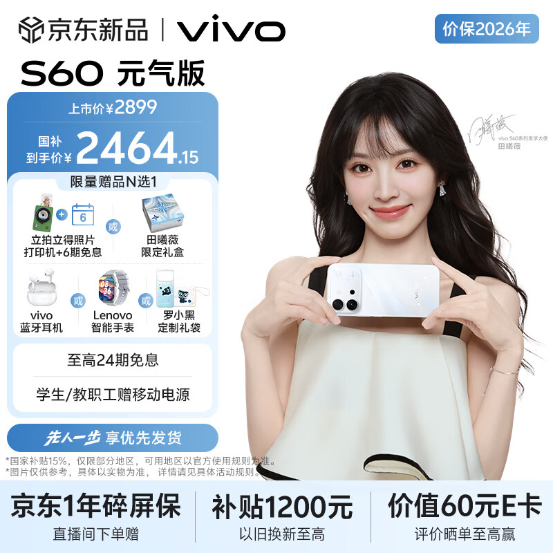 vivo S60 系列手机发布:支持拍摄 4K Live 图、7200mAh 蓝海电池,2899 元起