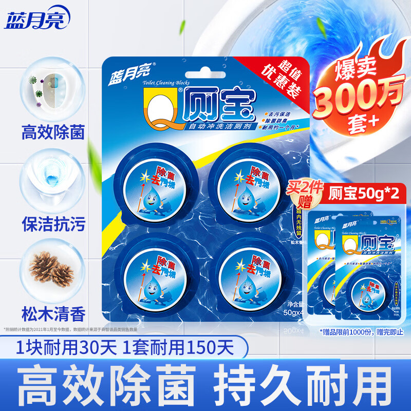 蓝月亮Q厕宝 50g*4洁厕灵洁厕宝 卫生间专用马桶清洁剂 除臭除菌神器