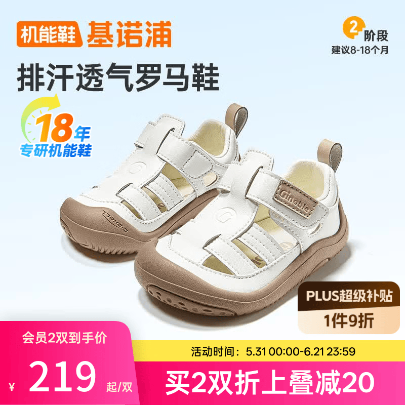 基诺浦（ginoble）儿童凉鞋2026年夏季新款透气男童鞋0-1岁女宝宝鞋子GB2557 棉白 21 130mm 适合脚长130-135mm