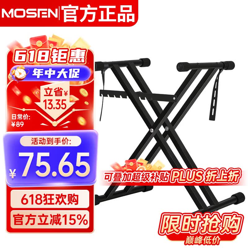 莫森（MOSEN）MS-33C琴架 61键88键双管加粗加厚便携可升降通用X型支架