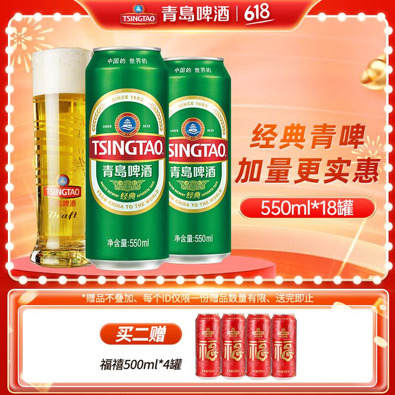 青岛啤酒（TsingTao）经典青啤酒系列原麦汁浓度10°P大罐加量不加价听装整箱啤 550mL 18罐 整箱装