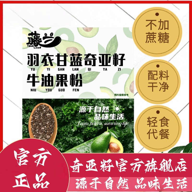 奇亚籽羽衣甘蓝奇亚籽牛油果粉140克盒装代餐减肥瘦肚子即食饱腹代餐 羽衣甘蓝奇亚籽牛油果粉140克