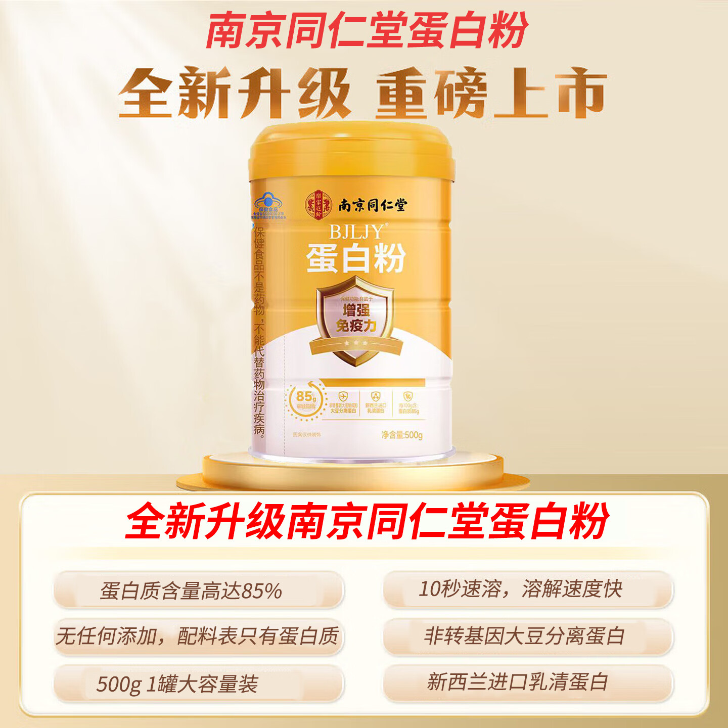 南京同仁堂蛋白粉中老年人增强免疫力补充营养乳清蛋白粉术后恢复送节日礼盒 【赠礼品袋 更划算】 500g*2罐 85%蛋白质含量