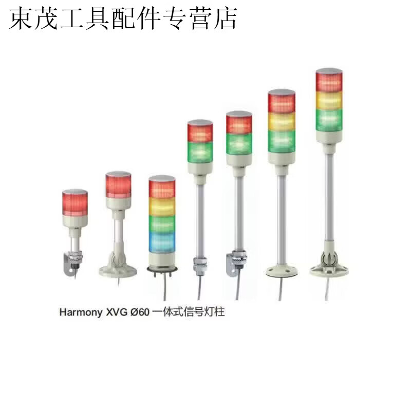 妙普乐XVGB3SW/XVGB3SM/B3SMA 3层信号灯柱 XVGB3SW XVGB3SW