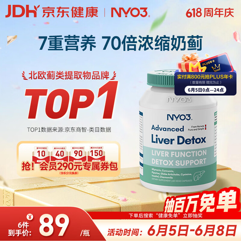 NYO3 200mg强效护肝 70倍高浓缩奶蓟草净养护肝 熬夜去油60粒/瓶