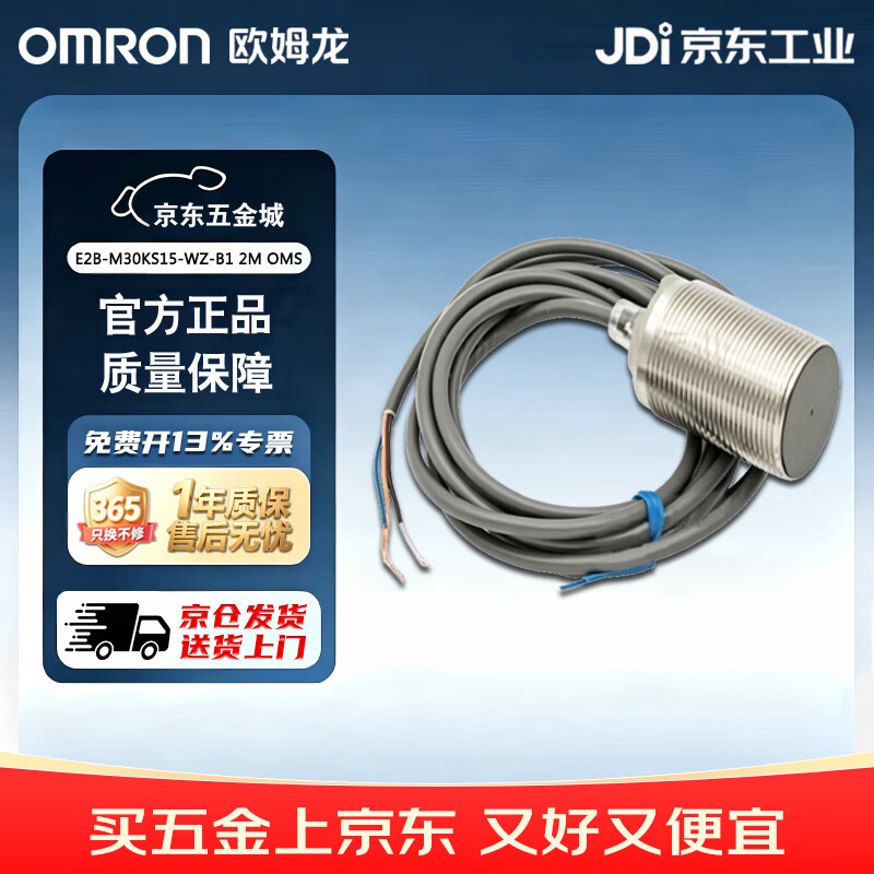 欧姆龙(OMRON)接近开关 接近传感器 传感器 E2B-M30KS15-WZ-B1 2M OMS