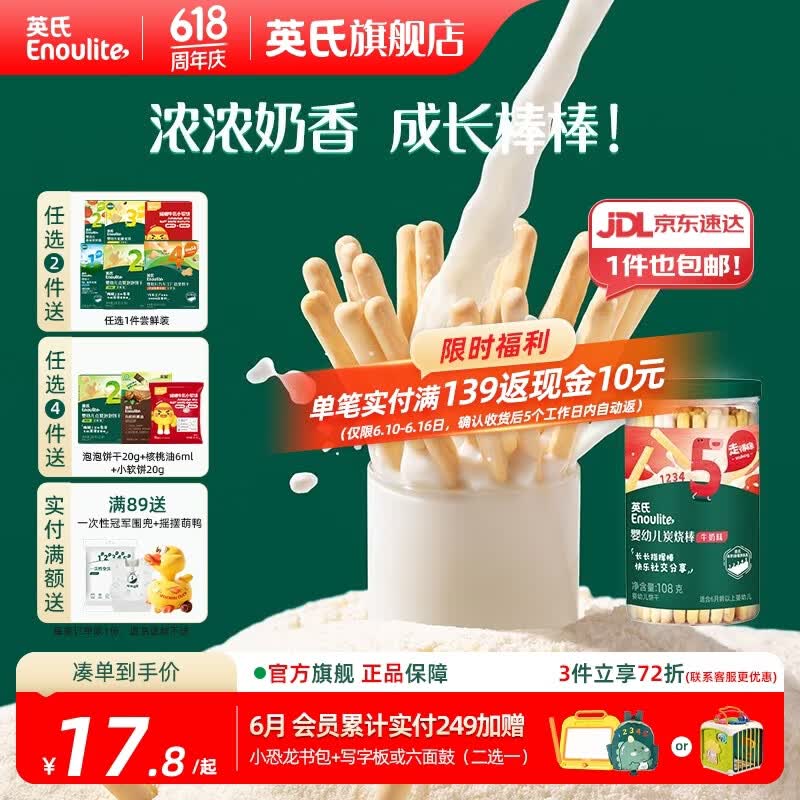 英氏【5阶专区】婴幼儿辅食 饼干炭烧棒虾条山楂 18月龄以上宝宝零食 炭烧棒（牛奶味）