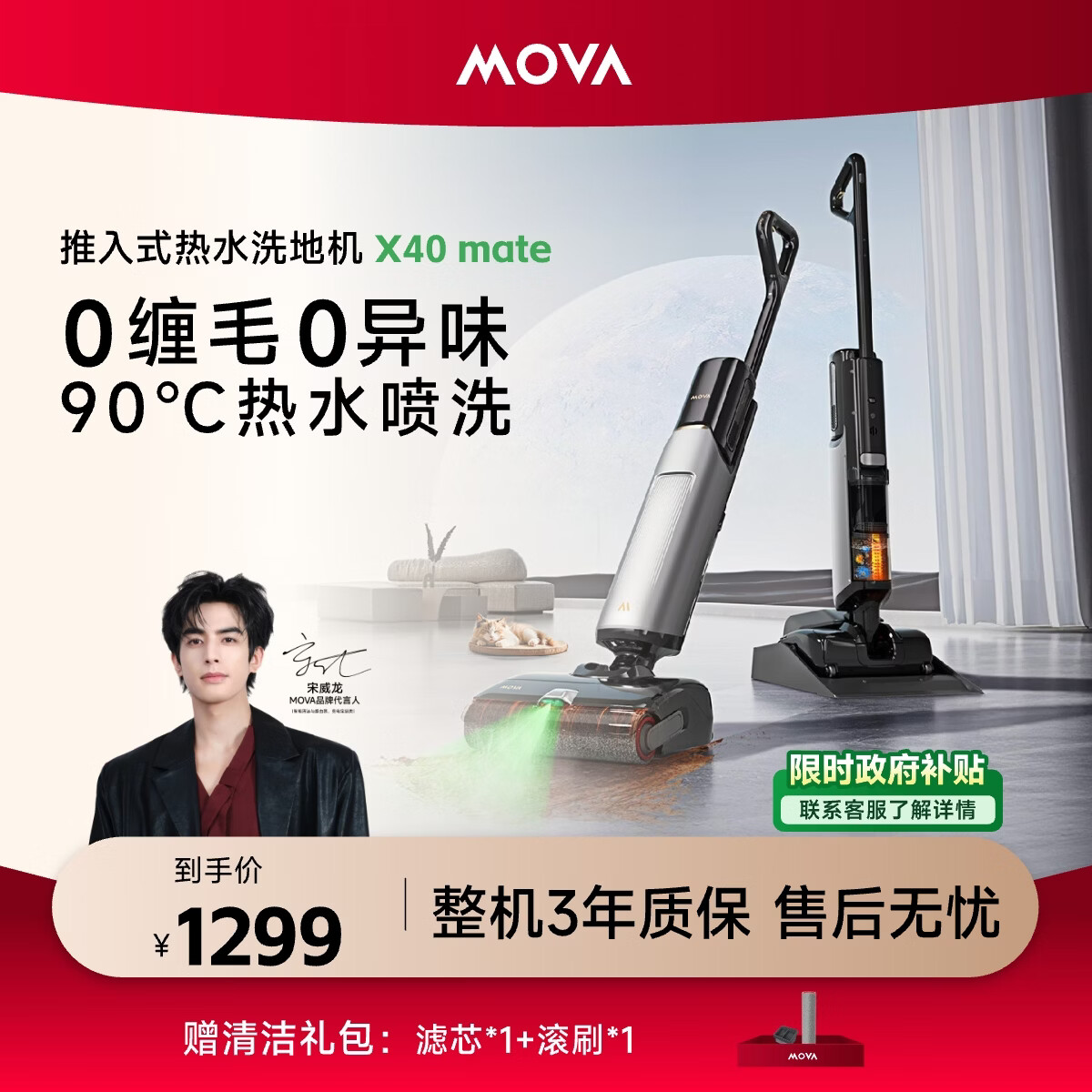 Mova春晚同款 洗地机 X40 系列 添推入式基站 90℃热水喷洗可0缠毛0水渍绿光显尘扫 【全能战士】90℃热水洗 7天抑臭X40 Mate