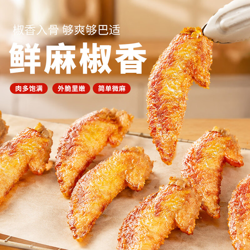 顶诺(DNUO)8袋藤椒翅尖香辣鸡翅尖半成品空气炸锅油炸夜宵烧烤烤肉食材 椒麻大翅尖6袋 750g 夜宵搭档