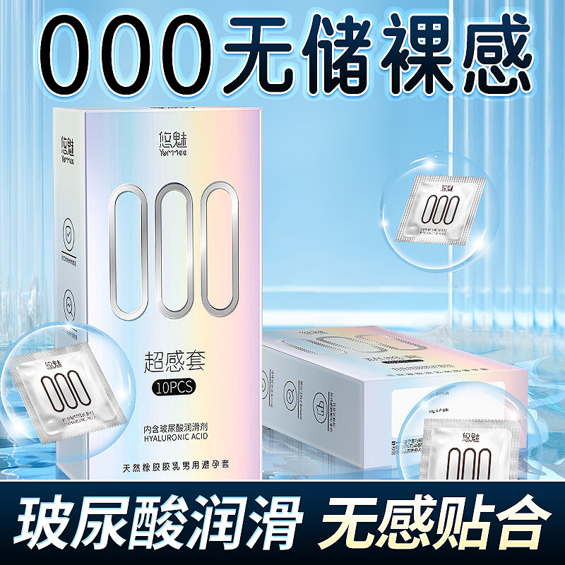 悠魅000避孕套超薄裸感玻尿酸水润滑安全套男性专用女性快潮秒喷套 指尖情趣【共20只】超薄超感10+医用指套10