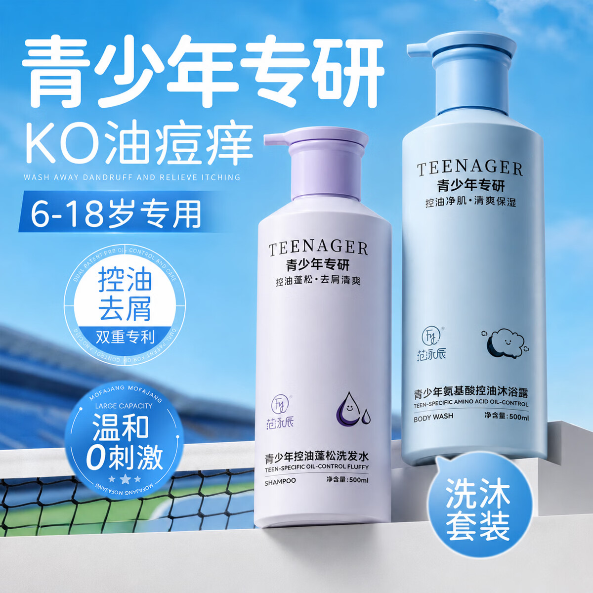 范泳辰(fanyongchen)青少年沐浴露12-18岁青春期学生专用控油保湿男女孩洗发水沐浴液 【洗沐套装】青少年洗发水+沐浴露 冠军推荐青少年沐浴露热卖榜TOP 京东折扣/优惠券