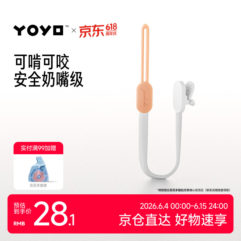 佳尔优优多功能防掉链婴儿牙胶链宝宝硅胶挂绳 单个装