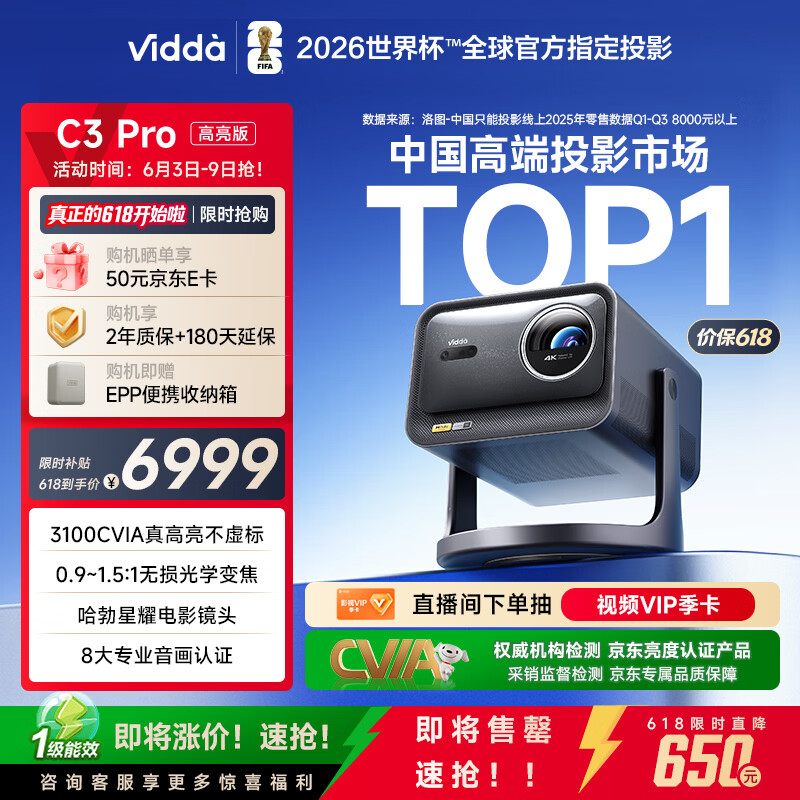 Vidda C3 Pro高亮版 海信4K超高清三色激光变焦投影仪家用投影机 3100CVIA+128GB存储 智能办公家庭影院