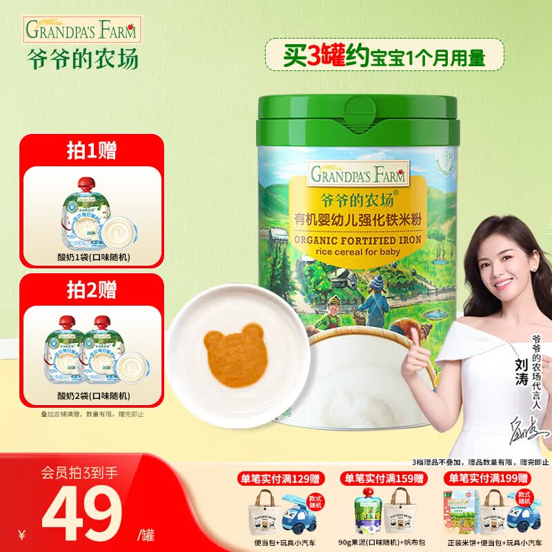 爷爷的农场有机高铁米粉 宝宝辅食婴幼儿营养米糊低筋面粉 6月+ 高铁有机原味米粉 225g*1罐