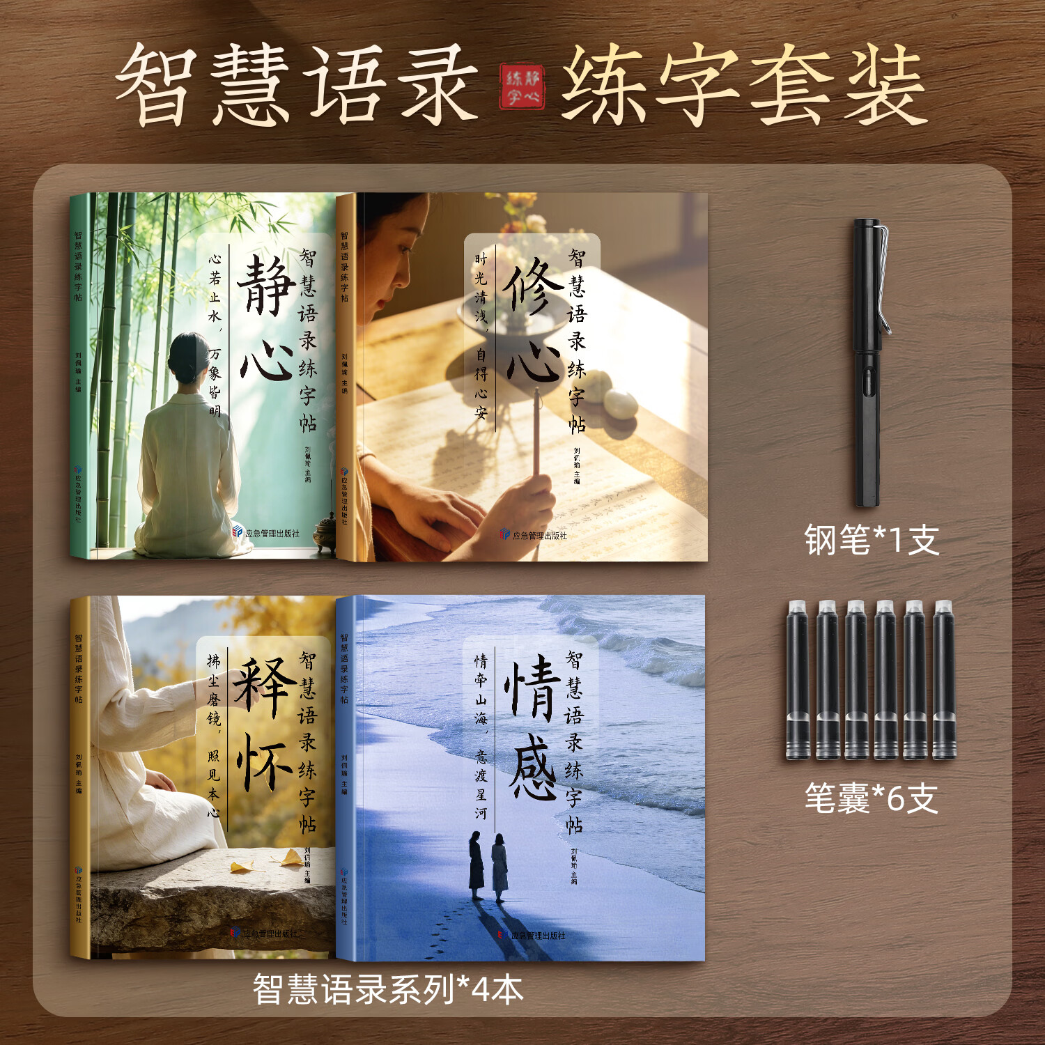 汉状元书院智慧语录字帖成人练字静心修心行楷手写体行书练字帖女生楷书专用钢笔字贴大学生硬笔书法练字本 【1本】情感/72页 无练字套装