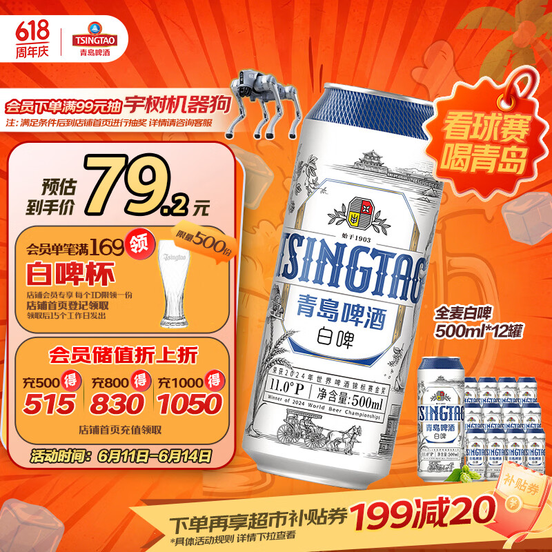 青岛啤酒（TsingTao）精酿白啤 全麦酿造 500ml*12罐整箱装 618超市热卖
