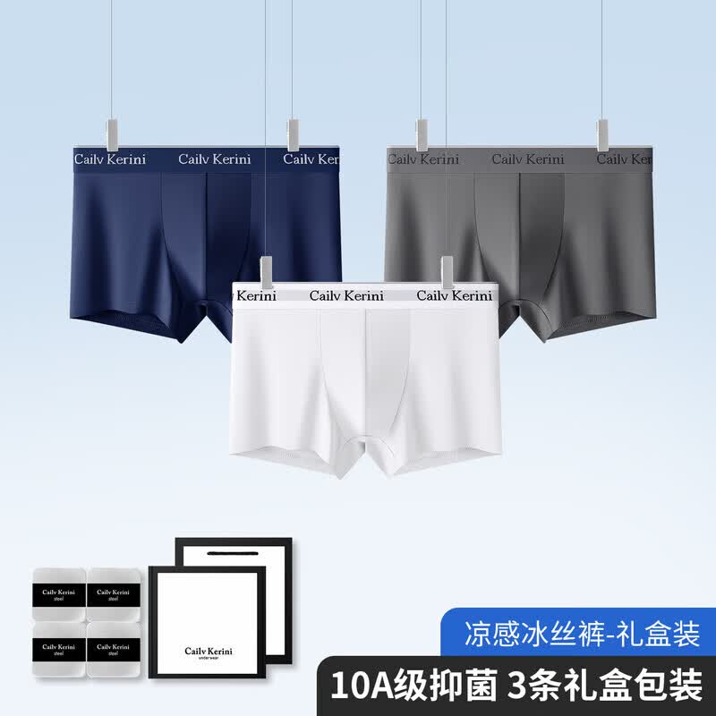 CK男士内裤冰丝无痕男生抗菌透气四角裤衩夏季薄款平角短裤2026新款 3条方盒【宝蓝+深灰+黑色】+手提袋 4XL (185-220斤)