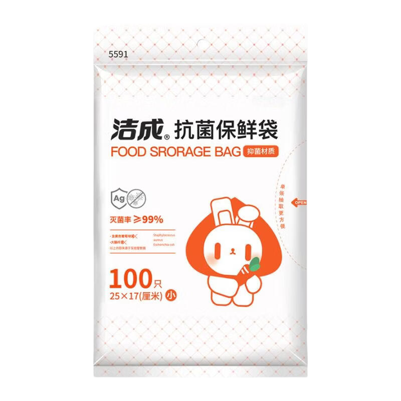洁成保鲜袋食品级家用户外冰箱适用 大卷装 20*30cm*（400只）