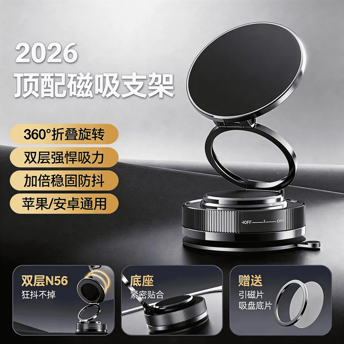 【皮质可吸】2026年新款车载支架真空吸附支架汽车专用导航磁吸架 旗舰款【支架+引磁环套装】TI68曜石黑（不论机型）