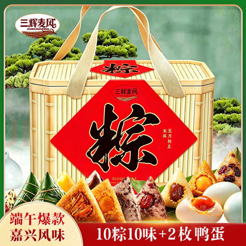 三辉麦风端午粽子10粽10味2鸭蛋端午特产送长辈端午粽礼礼盒1220g嘉兴风味