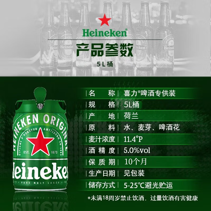 喜力啤酒荷兰铁金刚桶全麦酿造自饮端午送礼5L单桶装 1号会员店