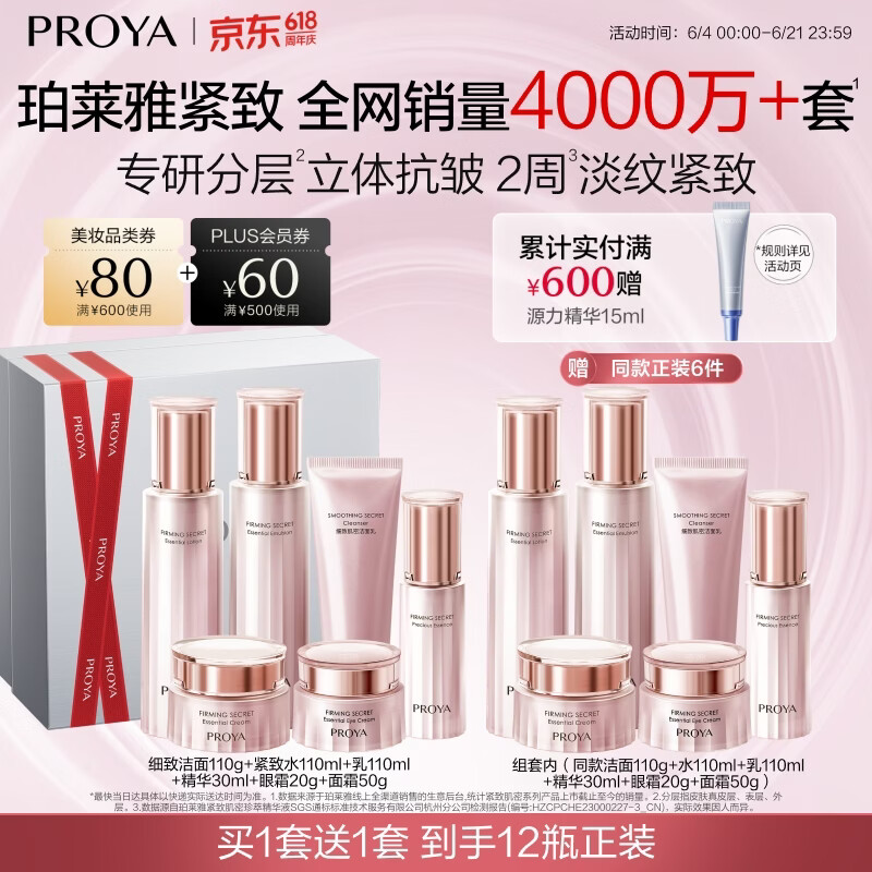 珀莱雅紧致肌密水乳套装护肤品套装礼盒抗皱紧致化妆品套装生日礼物