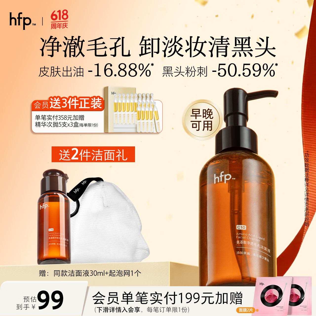 hfp果酸洁面液138ml氨基酸洗面奶男女卸妆祛痘控油清毛孔补水敏感肌