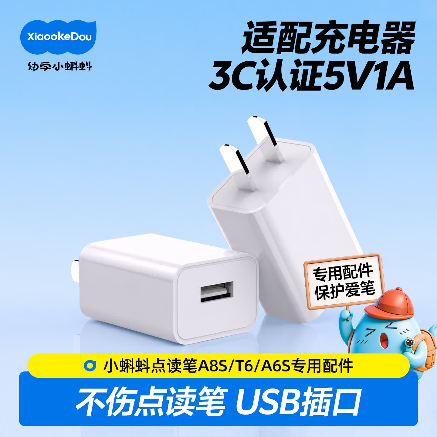 幼学小蝌蚪点读笔配件A8S/t6/a3/a6s充电头数据线专用底座硅胶套保护笔套 【充电头】小蝌蚪通用