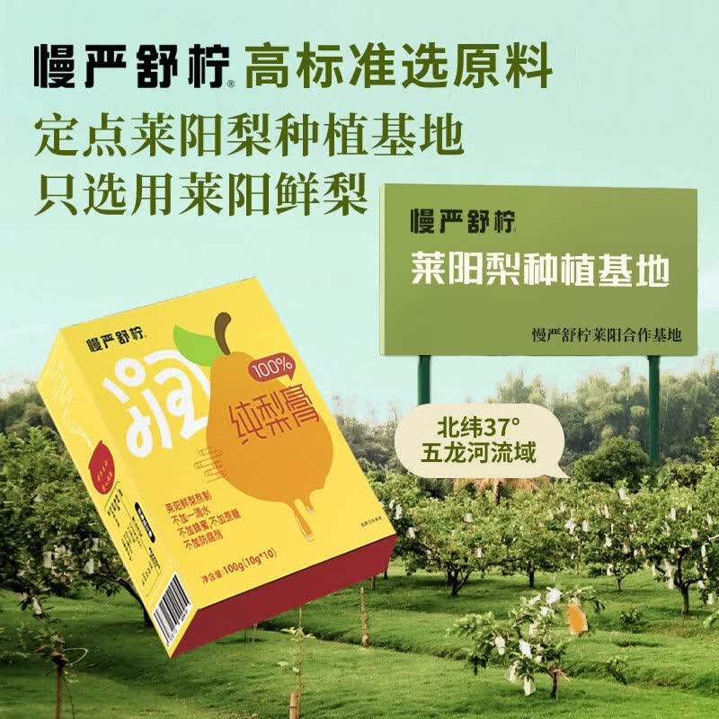 慢严舒柠秋梨膏纯梨膏10g*50条装无添加儿童老人健康冲饮莱阳纯梨 【慢严舒柠纯梨膏】 10条*1盒