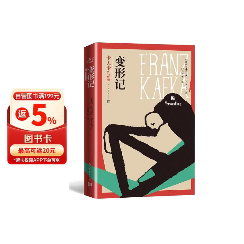 变形记 卡夫卡作品选