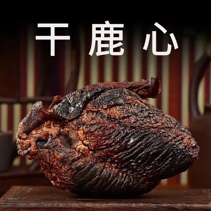 百婉集鹿心粉干鹿心整个鹿心血粉成年壮鹿心  干鹿心 190g*1盒