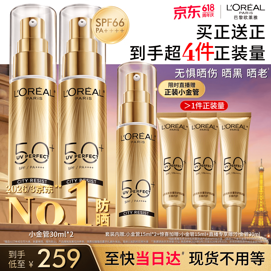 欧莱雅小金管防晒霜30ml*3养肤隔离护肤品日常通勤男女通用