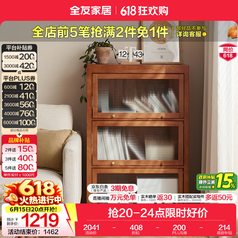 全友家居原木风实木收纳柜家用收纳储物展示柜玻璃柜门沙发边柜家具KS 【樱桃木色 | 橡胶木】三层翻门收纳柜