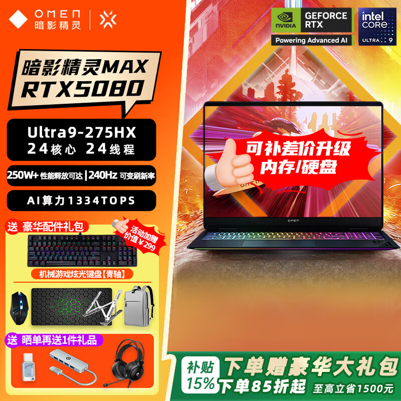 惠普(HP)OMEN暗影精灵MAX酷睿Ultra9-275HX 50系独显游戏本 暗影游戏本笔记本电脑电竞AI设计本 Ultra9-275HX/RTX5080 16G 32G内存+1T高速硬盘