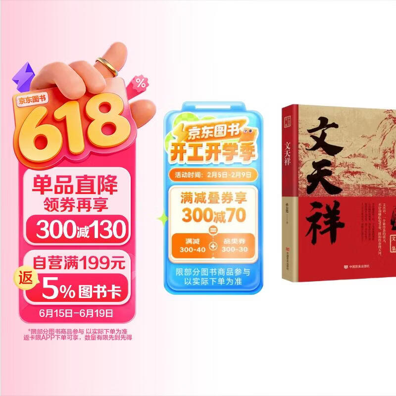 文天祥  孙自筠 著 中国言实出版社