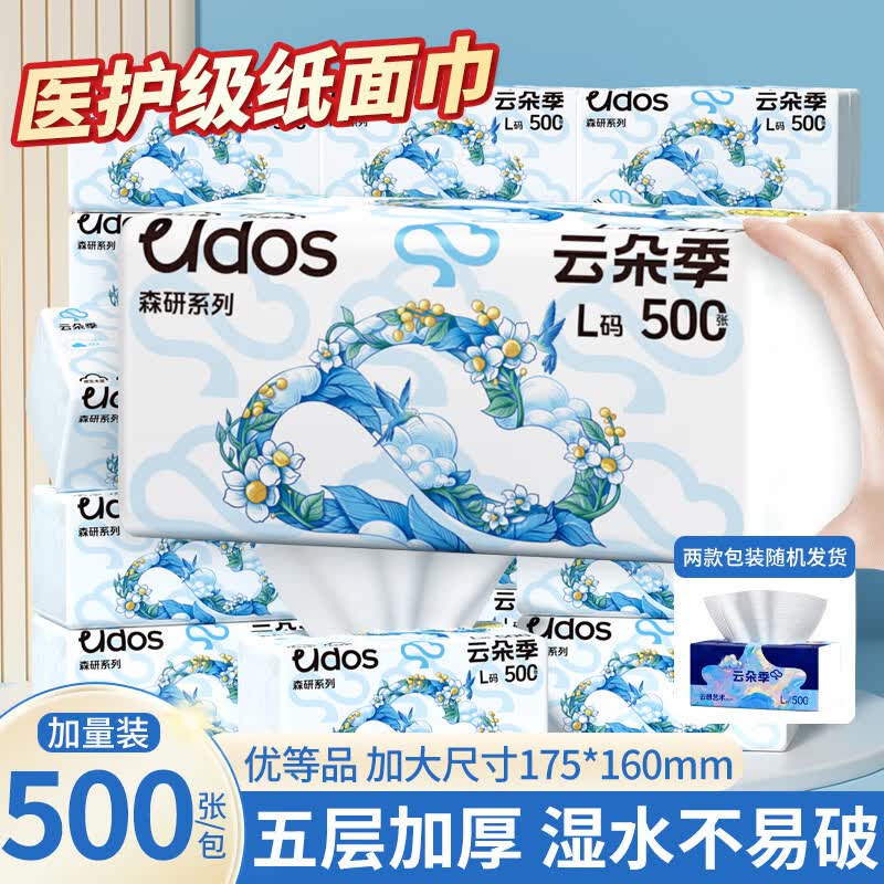 云朵季大包抽纸仅需6.99元！先领9-3补贴卷再入手