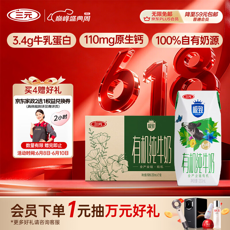 三元极致有机纯牛奶整箱200ml*21盒 有机认证 整箱礼盒【丁禹兮同款】