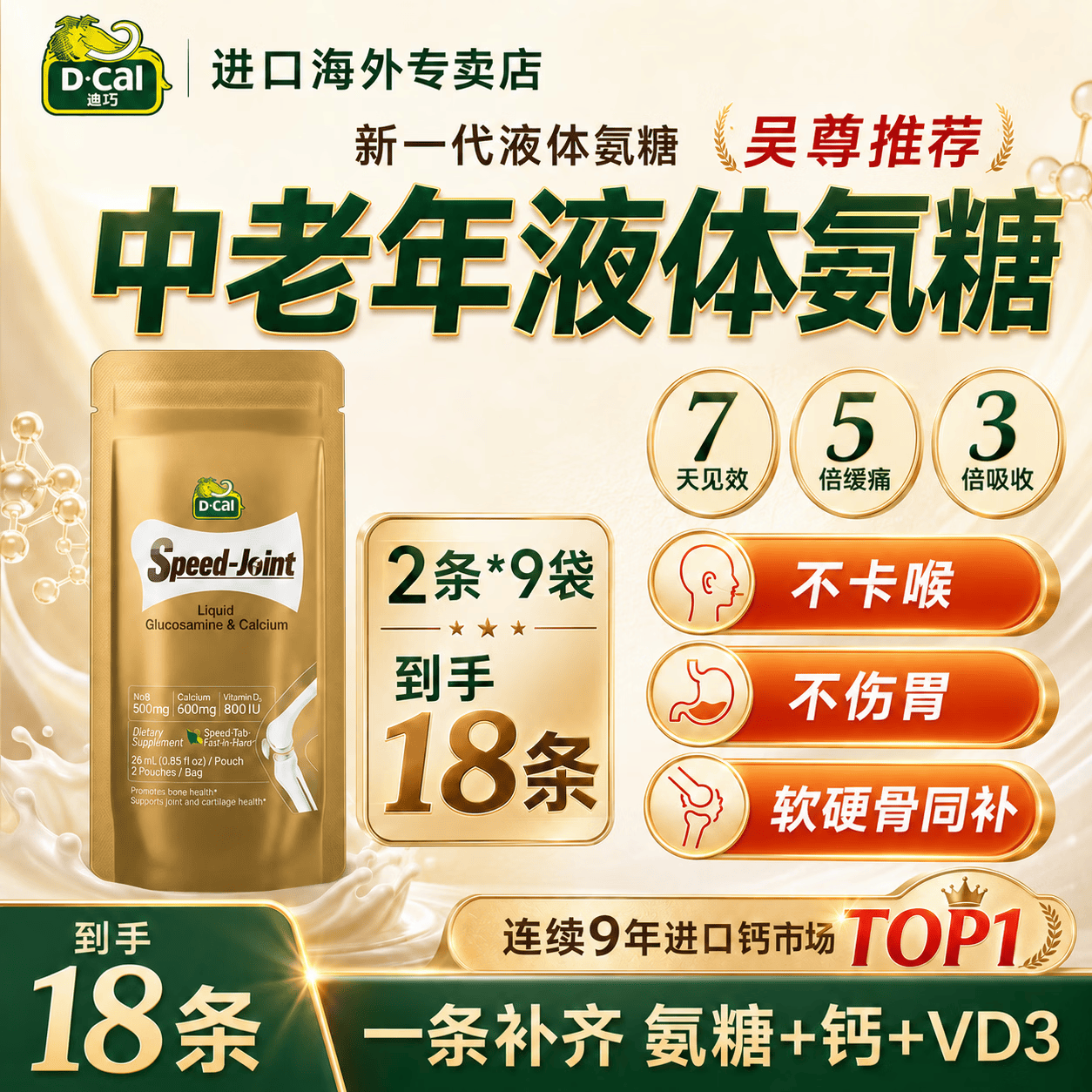D-Cal液体氨糖软骨素柠檬酸钙腿抽筋东腰腿疼骨质疏松官方正品 到手18条【 液体氨糖+钙】 2条*9盒