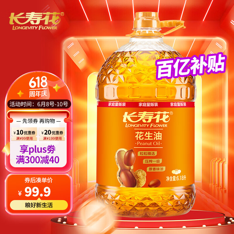 长寿花【保真花生油】压榨一级花生油6.18L 食用油