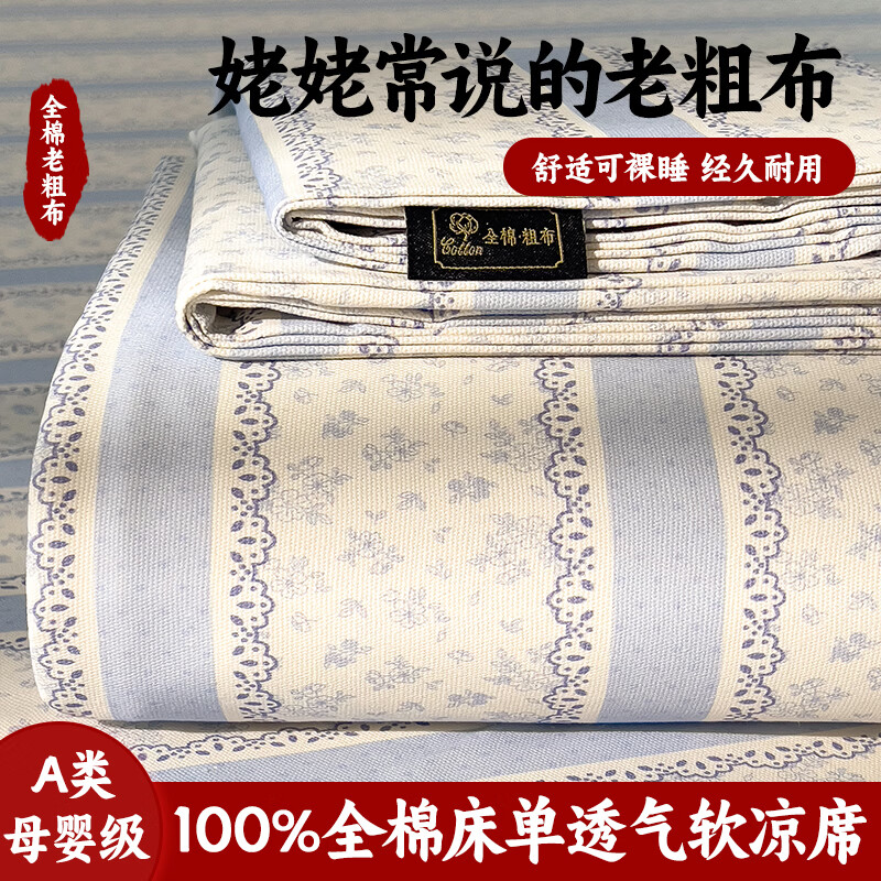 无印良品A类全棉老粗布床单夏季母婴级纯棉被单单件床品双人家用床上用品 公主梦蓝 【100%全棉老粗布 耐磨抗皱】 200cm*245cm 三件套-床单+枕套一对