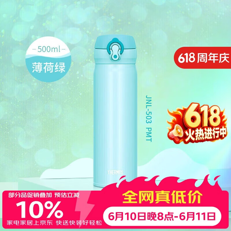 膳魔师（THERMOS）保温杯500ml男女士儿童保冷水杯子伴手礼生日礼物JNL-503 薄荷绿